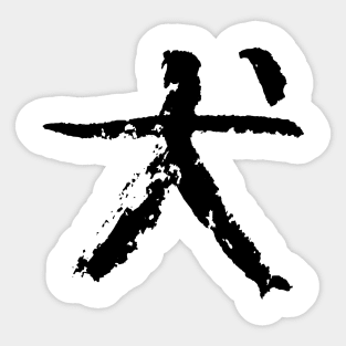 Dog (Chinese) Sticker